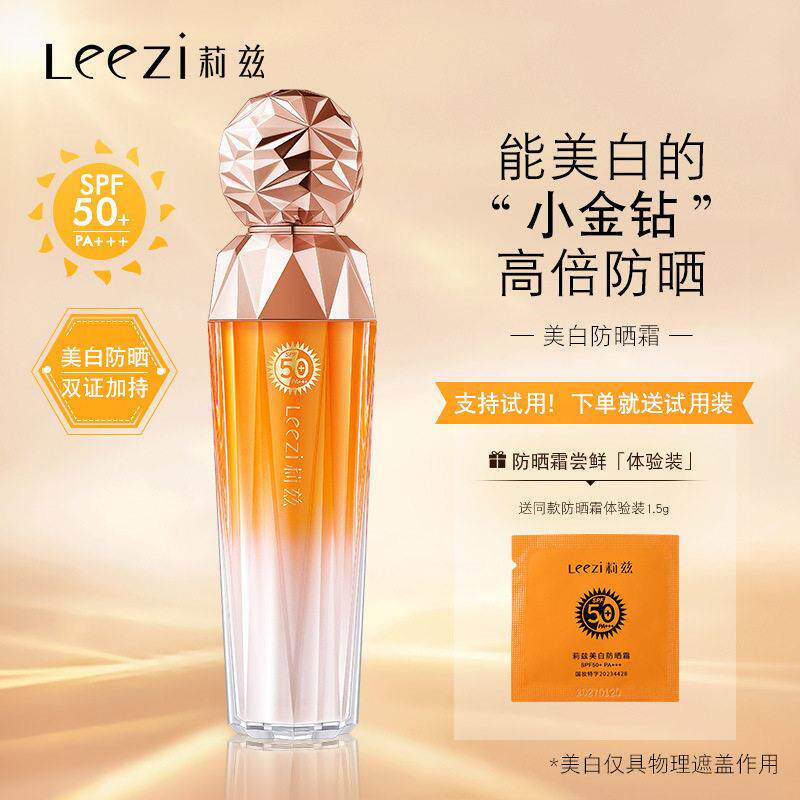 莉兹小金钻美白防晒霜乳保湿隔离紫外线 线水汗BB粉底液男女护肤