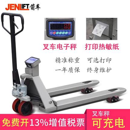 箭车带电子秤叉车低放型液压升降小型称重车装卸搬运车地牛2吨