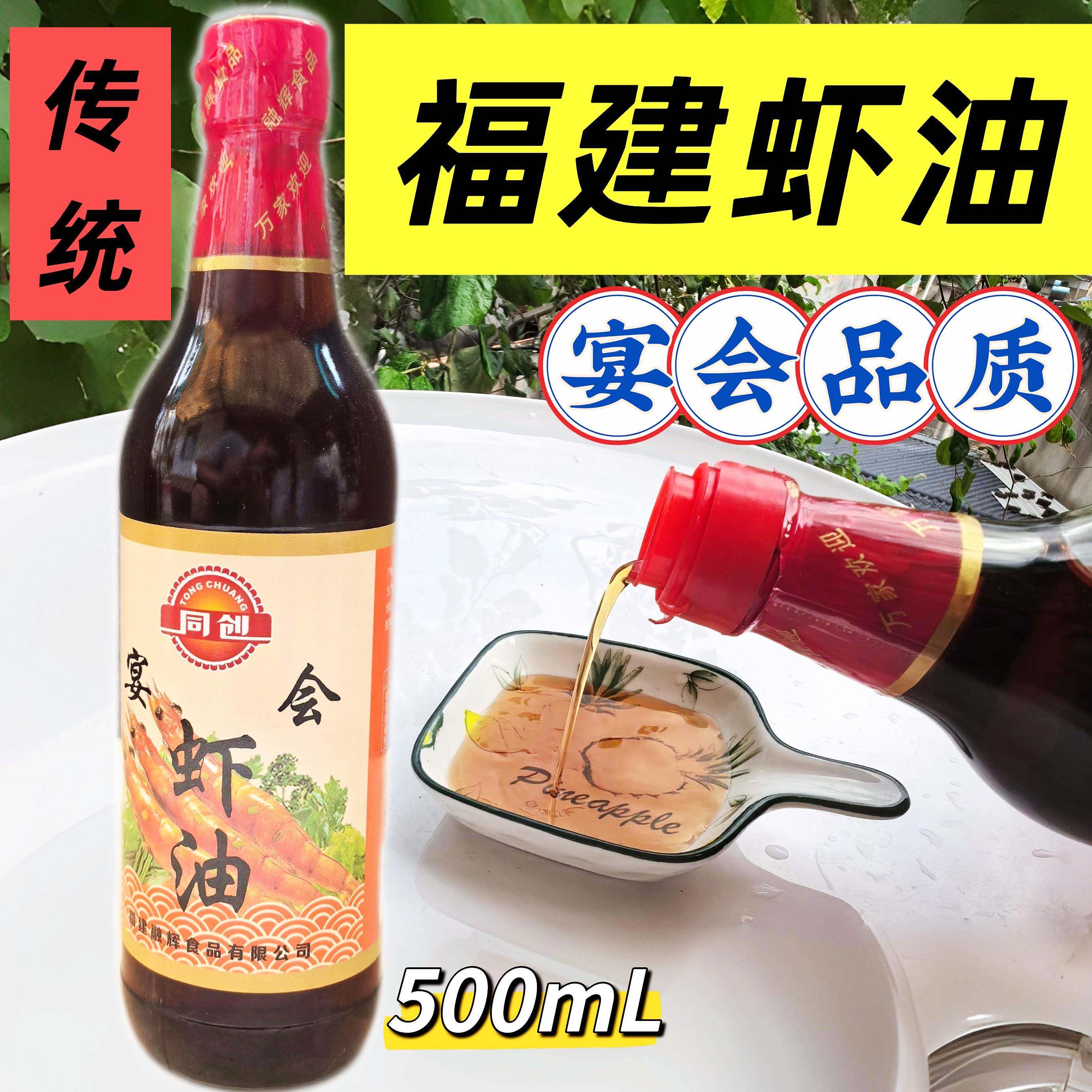福建虾油福州鱼露宴会海鲜露500mL海虾酱油调味品提鲜烹饪酱料