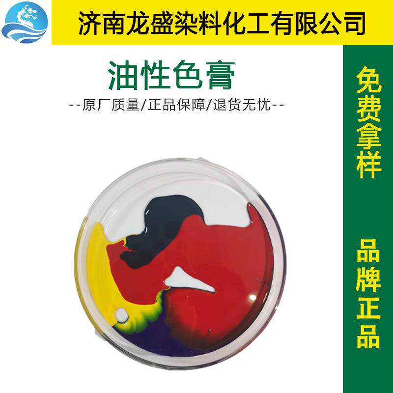 油性色膏环氧树脂色浆AB胶调色 红黄蓝绿滴胶着色剂