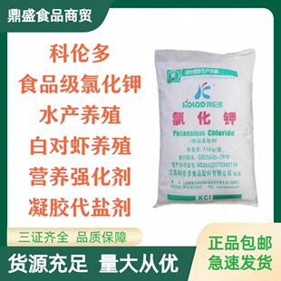科伦多食品级氯化钾粗粉颗粒水产养殖氯化钾营养强化剂食用氯化钾