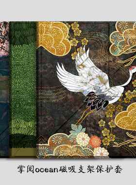 color7掌阅iReader Ocean3 plus保护套磁吸ocean4保护壳turbo仙鹤