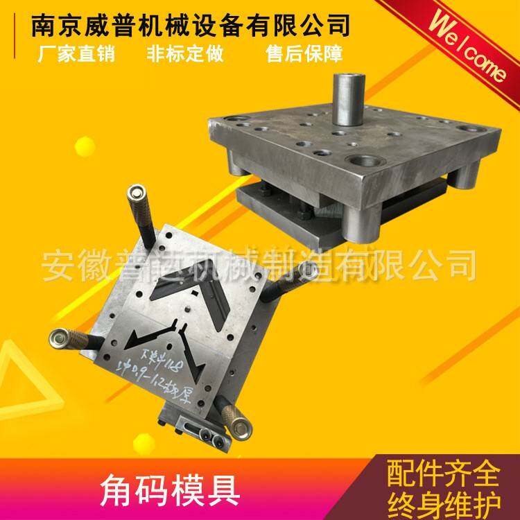 专业销售共板法兰角码成型模具 角码模具 角码下料模与成型模冲床