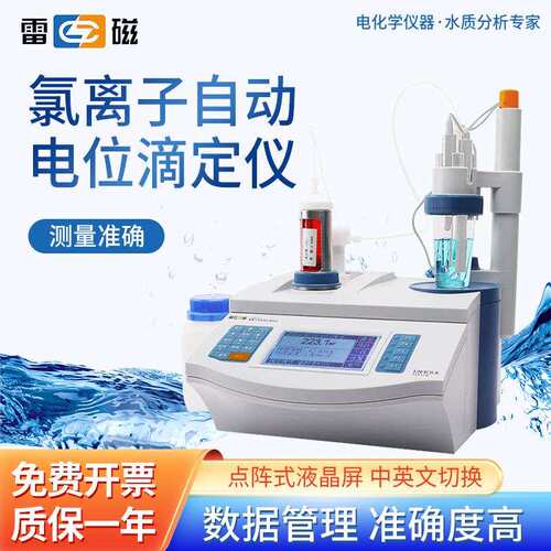 氯离子自动电位滴定仪ZDCL-1/ZDCL-2实验室数显自动滴定仪