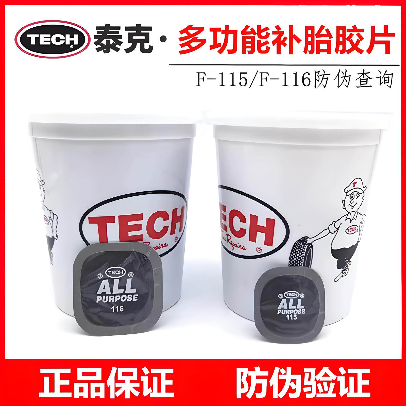 泰克补胎底片冷补底片115轮胎补片多用途补片泰克补胎工具100/桶