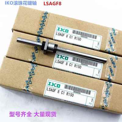 IKWLJO滚L加珠花键SAGFL5LSAGFL6IKO花键轴长型法兰套标准件现货