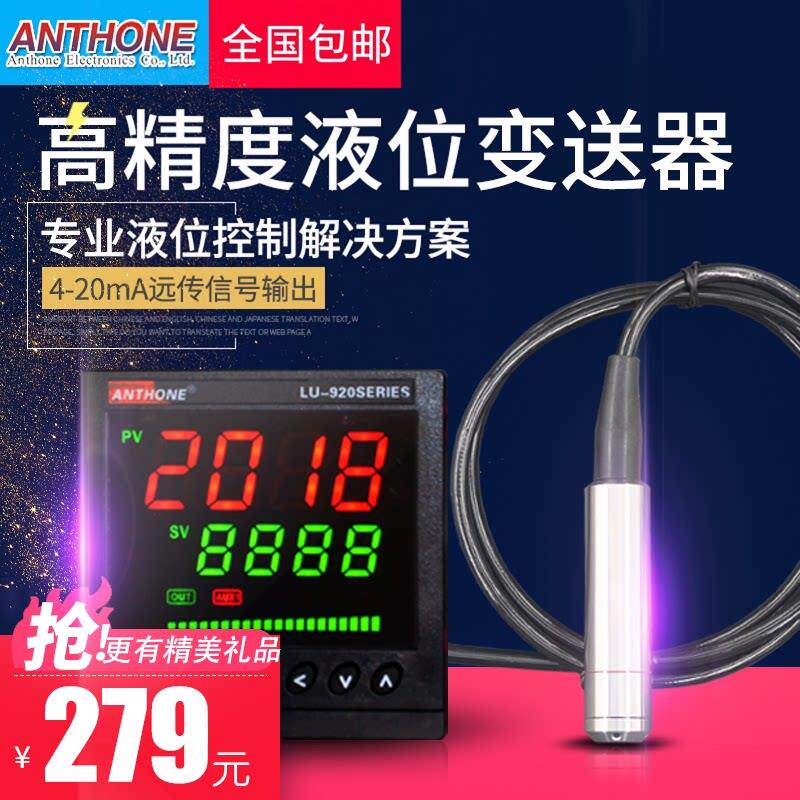 投入式液位计液位水位控制器传感器水位显示器投入式液位变送器