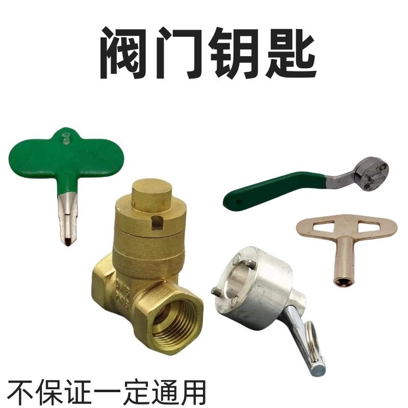 自来水阀门钥匙 磁性锁闭阀 内三角 一字阀 十字物业供暖开关钥匙