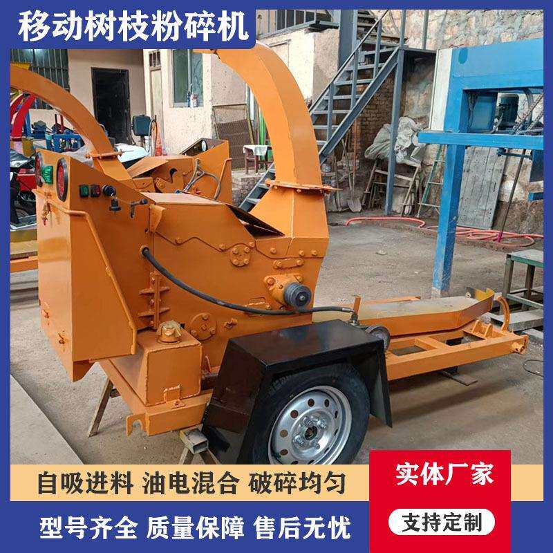 移动式树枝粉碎机园林绿化枝条干湿粉碎机大小型碎枝机