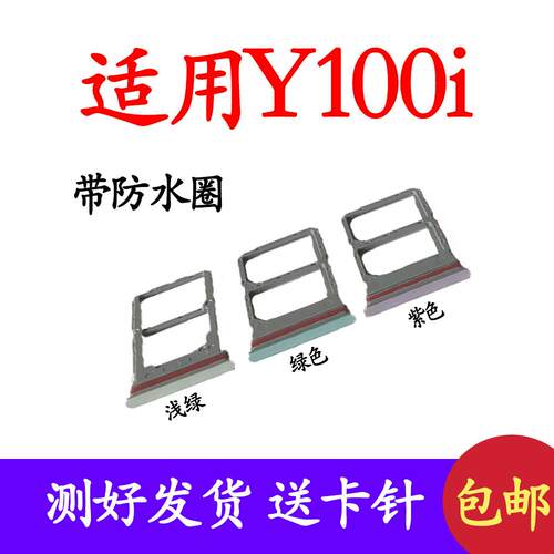 适用于VIVO Y100i卡托卡槽V2279A卡拖卡套手机sim插卡座卡架