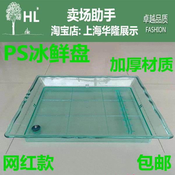 超市水果店冰鲜盘荔枝杨梅龙眼陈列架展示托盘促销盒海生鲜水产盘
