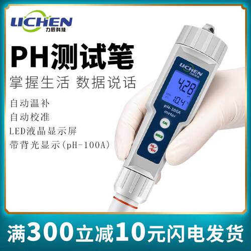 笔式酸度计PH-100A高精度便携式PH计PH值测试仪酸碱度笔