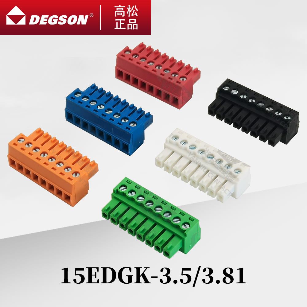 15EDGK-3.5/3.81-14-00 高松DEGSON插拔式PCB接线端子凤凰MC1.5