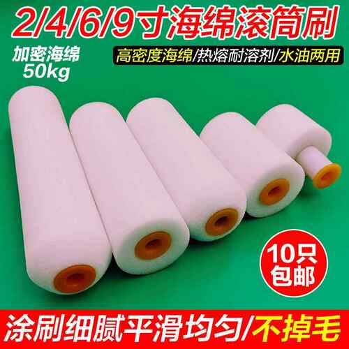 海绵滚筒刷3cm2寸4寸6寸9寸艺术漆乳胶漆滚筒高密度海绵刷头