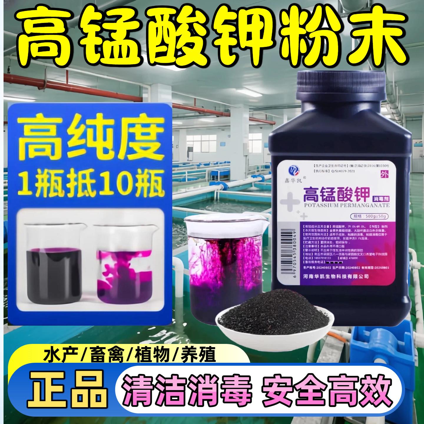 高锰酸钾粉末鱼用鱼缸鱼池鱼塘消毒高纯度水产养殖净水液5453
