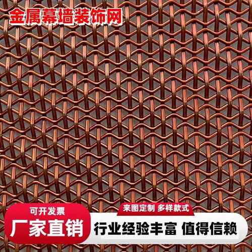 铜色不锈钢编制网吊顶隔断金属帘金属编织网幕墙装饰钢丝网格屏风