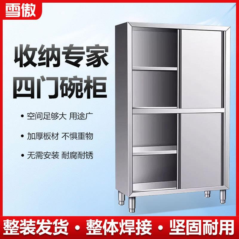 不锈钢橱柜四门碗柜保洁柜立柜储物柜餐具柜商用家用厨房304