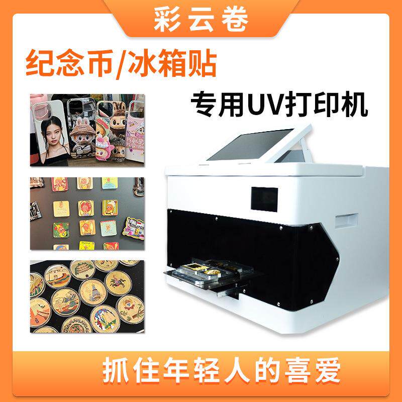 小型uv手机壳打印机全自动智能设备售卖机冰箱贴打印机可出口