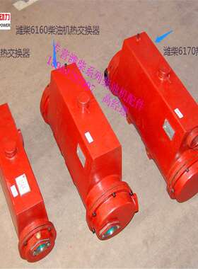 潍坊潍柴6170船用柴油机系列6170Z.18A.00热交换器
