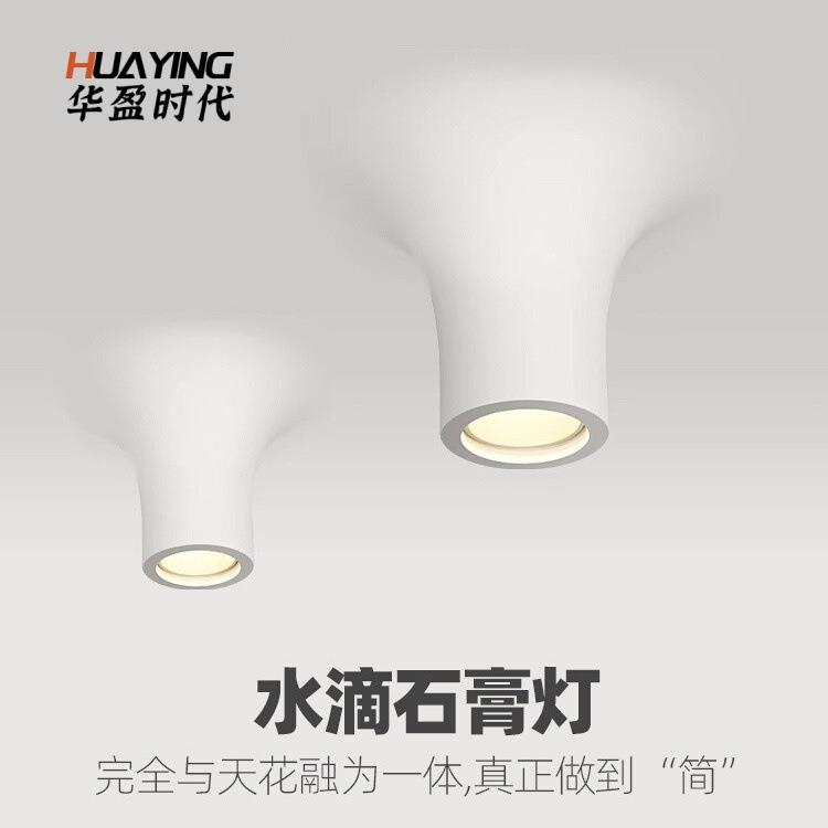 创意水滴石膏灯嵌入式客厅无主灯明装吸顶防眩筒灯内嵌无边框射灯