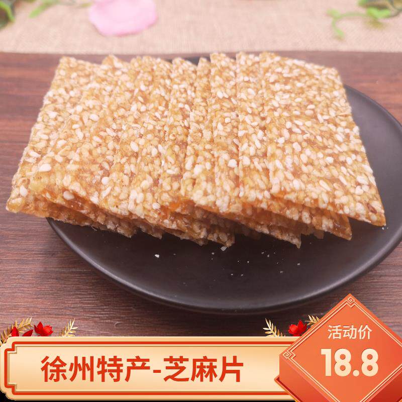 手工白芝麻片薄脆 徐州特产麻片八大样糕点点心芝麻糖片400克包邮