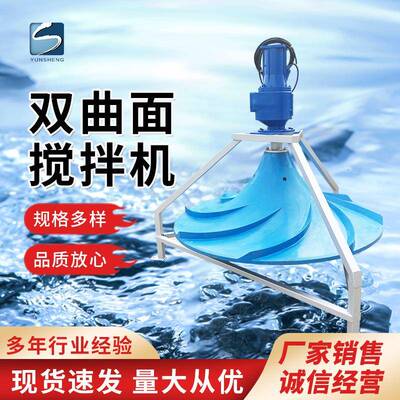 双曲面搅拌机伞形涡轮搅拌机液下强力污水处理搅拌设备