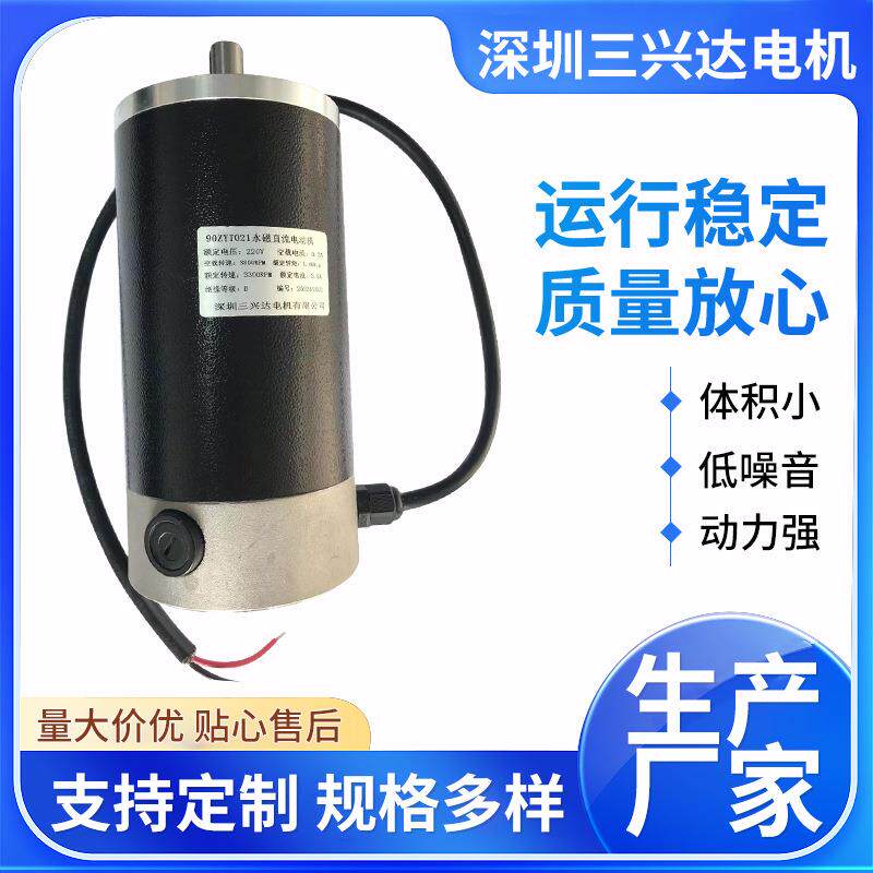 微型永磁直流90ZYT021电机马达车床工厂机械设备有刷直流电机