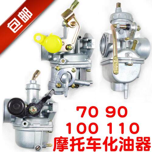 包邮48Q电动脚踏车JD100嘉陵JH70嘉陵弯梁机车DY110 90机车化油器