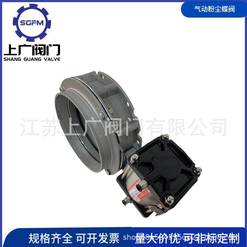 单法兰气动粉尘蝶阀不锈钢板气动水泥蝶阀V2FSV1SF气动粉尘蝶阀