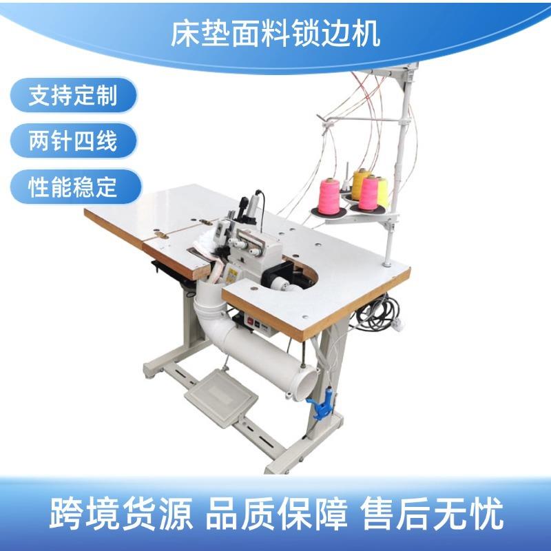 多规格锁边机直驱工业包缝机服装床垫毛毯锁边机跨境货源CE认证