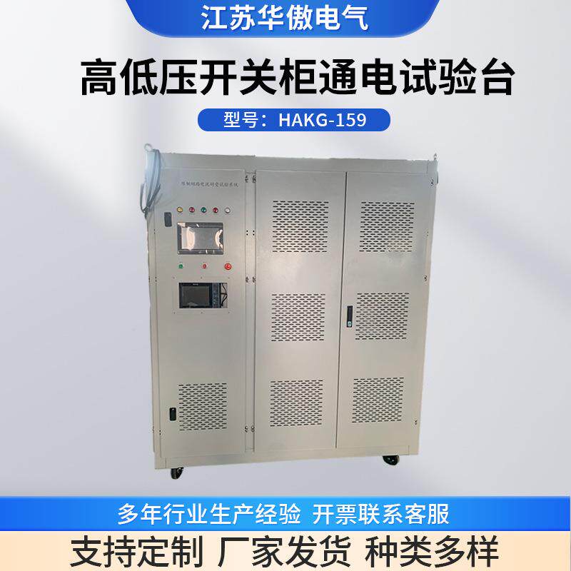 高低压开关柜通电试验台矿用断路器防爆开关插件试验台