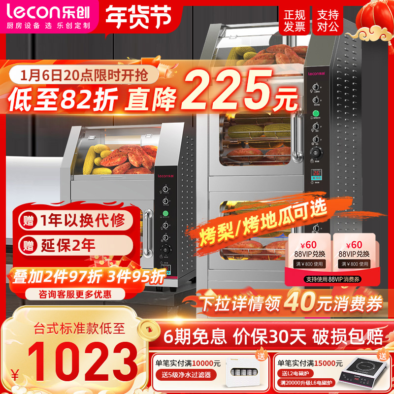 lecon/乐创商用烤地瓜机电热烤红薯机器烤梨玉米土豆街头摆摊炉子