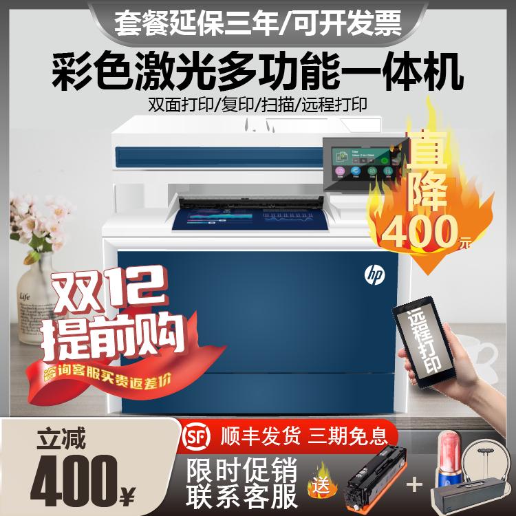 惠普打印机复印扫描一体无线双面家用彩色激光打印复印一体机办公