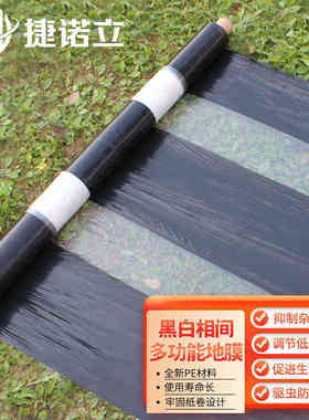 捷诺立JNLN80213农用塑料薄膜黑白相间地膜9斤1丝双白1米宽x3