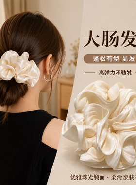 超大珠光缎面大肠发圈高级感蓬松显发量高弹力不勒发扎头发头绳