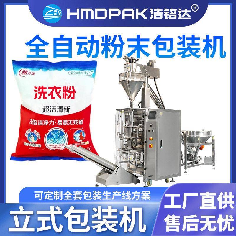 全自动粉末包装机洗衣粉爆炸盐定量称重分装机腻子粉粉剂灌装机