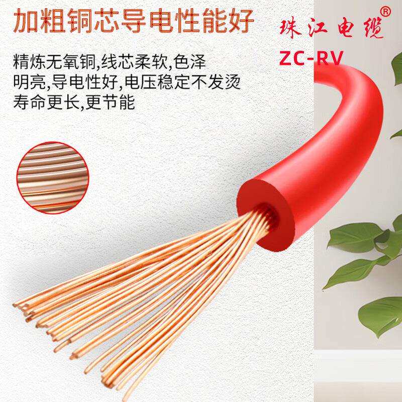 珠江电缆ZC-RV 0.5/0.75/1平方单皮多股铜芯多色家用纯铜阻燃电线