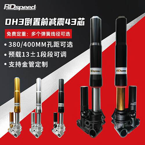 RD倒置前减震DH3倒叉43芯小牛电动车N1s U+b九号E80cE200p极核AE4