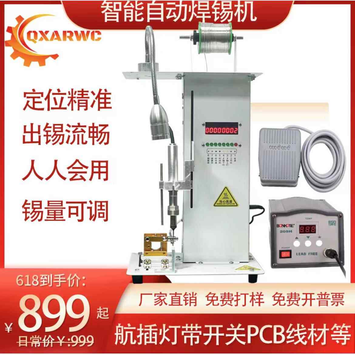 智能半自动焊锡机脚踏式自动点锡机数据线灯带航空插头开关焊锡图片