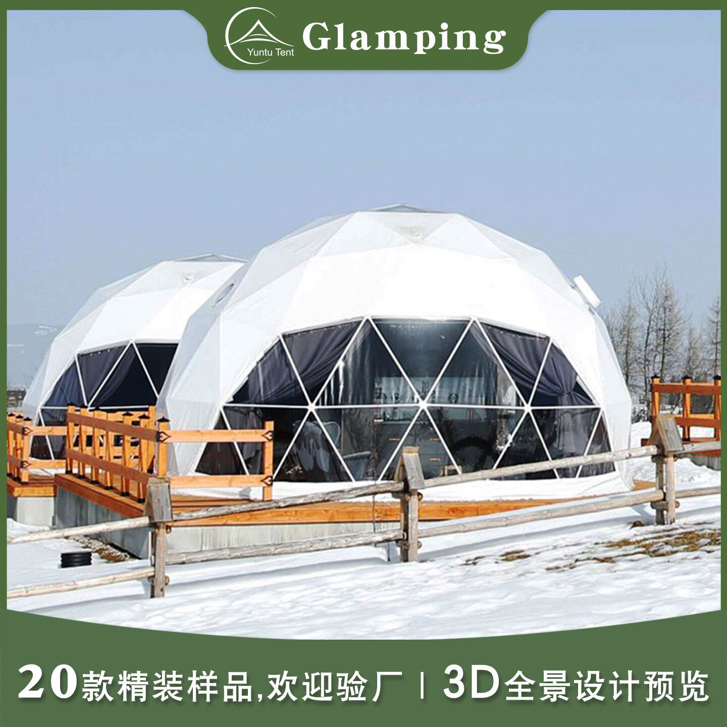 星空房户外球形帐篷帐篷厂家野外民宿野奢露营球形篷房酒店帐篷