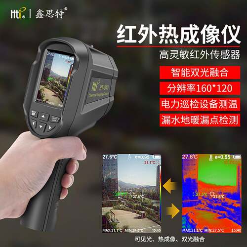 鑫思特红外热成像仪测温仪地暖电力热像仪HT-H8工业漏水检测HT-03