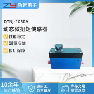 高頻應(yīng)變式 廠家直銷(xiāo)DTNJ 1050A扭矩傳感器 非標(biāo)稱重傳感器 扭矩扭