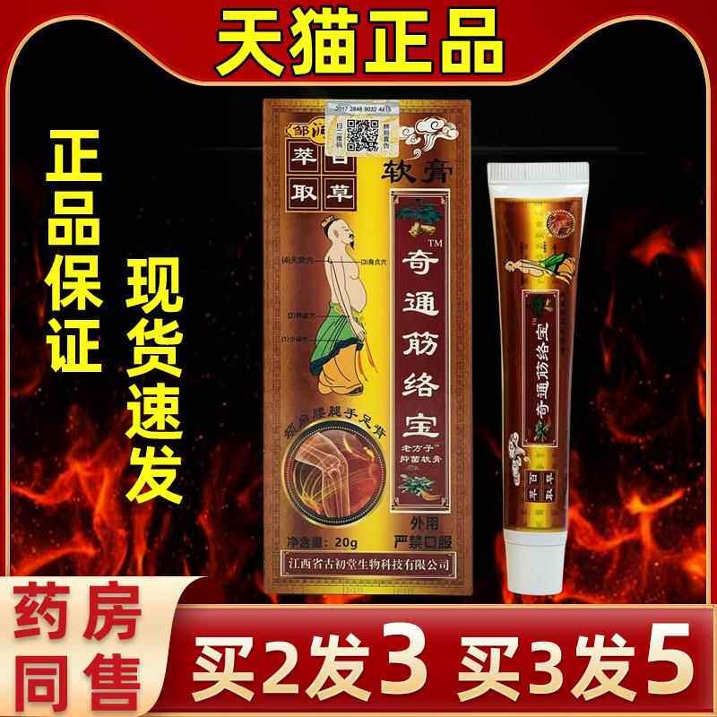 乳邹润安通筋络宝软膏舒经损活络跌打奇伤腰腿DNX颈肩不适外用发