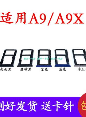 适用OPPOA9卡托 OPPO A9 x卡槽 手机 a9 a9x插卡拖卡座套架