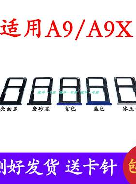 适用OPPOA9卡托 OPPO A9 x卡槽 手机 a9 a9x插卡拖卡座套架