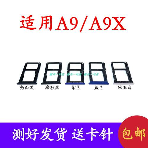 适用OPPOA9卡托 OPPO A9 x卡槽 手机 a9 a9x插卡拖卡座套架