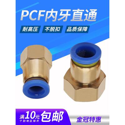 内螺纹直通铜快速插气动气管接头PCF4-M5/6-01/8-02/10-03/12-04