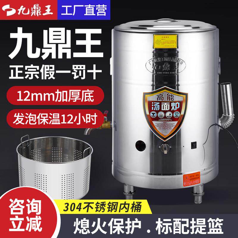 九鼎王煮面炉商用下面桶电热汤面炉燃气平底304不锈钢煮面熬高锅