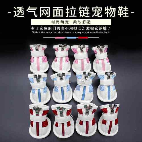 猫狗鞋 宠物鞋子 狗狗鞋子 贵宾泰迪网面拉链运动鞋 透气网鞋