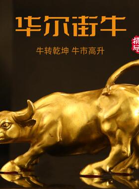 铜牛摆件纯铜生肖牛气冲天创意华尔街旺市牛转干坤客厅办公室摆设
